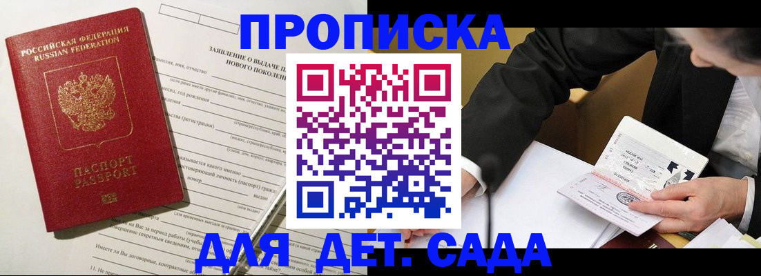 прописка для кредита в Юрге