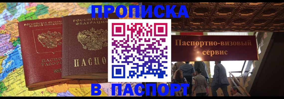 прописка иностранных граждан в Юрге