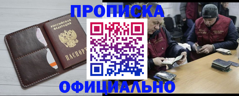 прописка для школы в Юрге