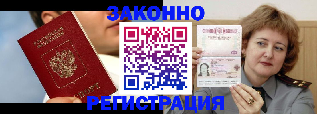регистрация в Юрге